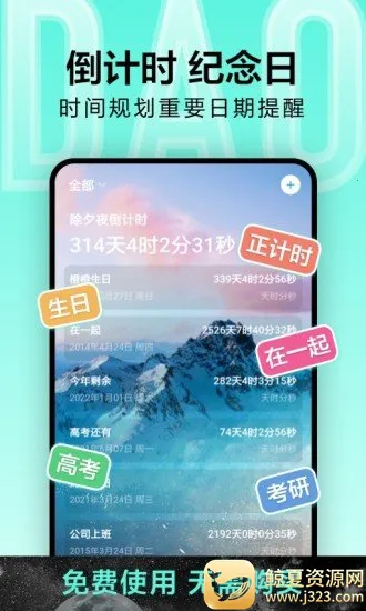 一古倒计时(时间管理软件) 一古倒计时(时间管理软件)