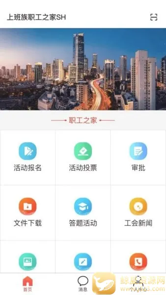 工家云(工会管理软件) 工家云(工会管理软件)