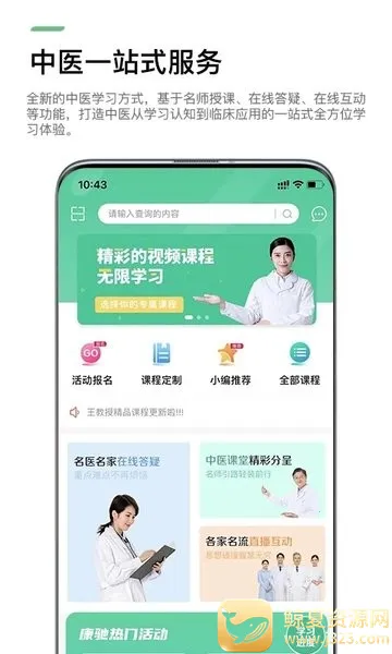 康驰益生(中医知识学习平台) 康驰益生(中医知识学习平台)