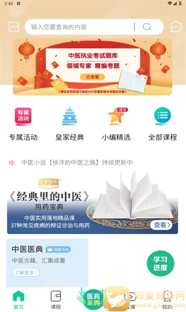 康驰益生(中医知识学习平台) 康驰益生(中医知识学习平台)