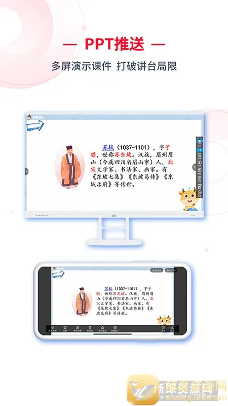 C30移动授课助手(教师教学助手) C30移动授课助手(教师教学助手)