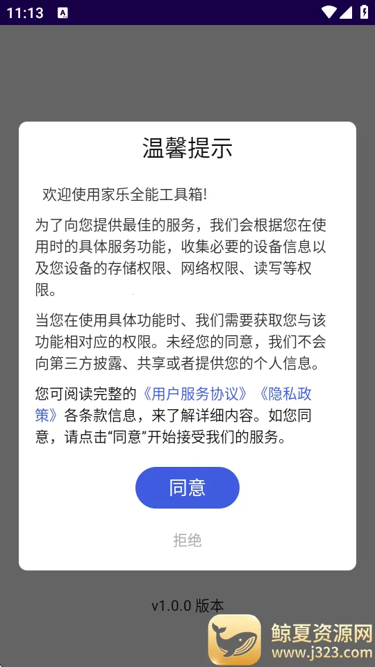 家乐全能工具箱