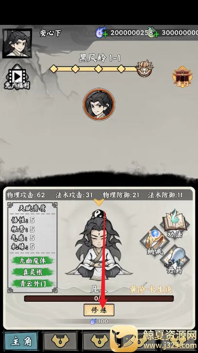 带着开挂系统去修仙2026官方正版 带着开挂系统去修仙2026官方正版