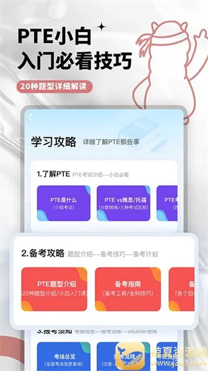 PTE羊驼安卓版手机版 PTE羊驼安卓版手机版