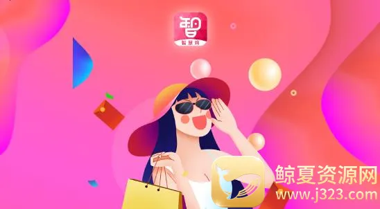 智慧购(优惠购物软件) 智慧购(优惠购物软件)