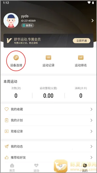 舒华运动最新手机版 舒华运动最新手机版