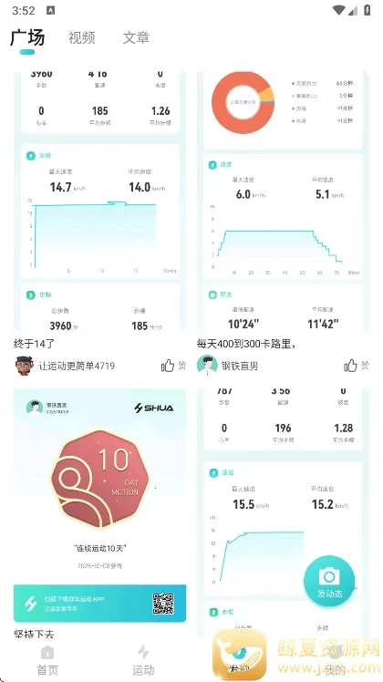 舒华运动最新手机版 舒华运动最新手机版