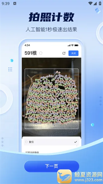 扫描计数全能王最新手机版 扫描计数全能王最新手机版