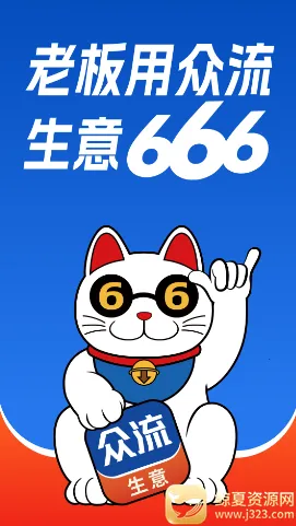 众流生意2026官方最新版本 众流生意2026官方最新版本