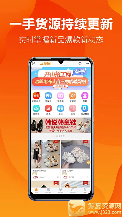 二童网(童鞋批发平台) 二童网(童鞋批发平台)