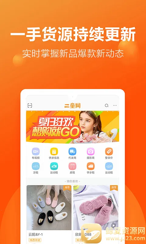 二童网(童鞋批发平台) 二童网(童鞋批发平台)