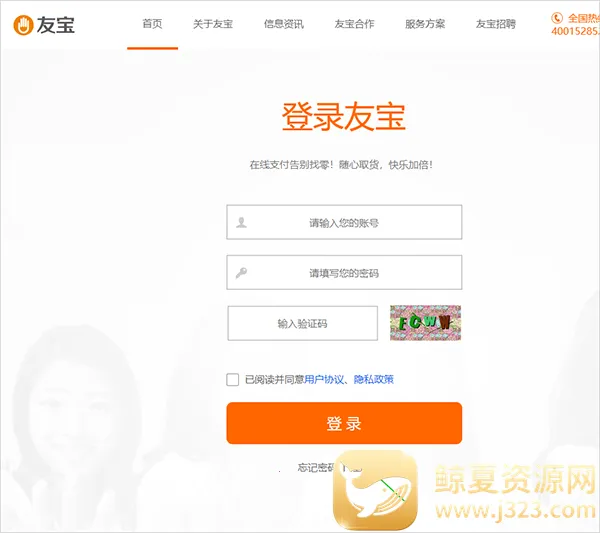 友宝友客云(售货机管理app) 友宝友客云(售货机管理app)