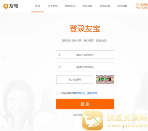 友宝友客云(售货机管理app) 友宝友客云(售货机管理app)