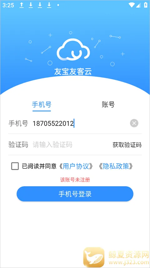友宝友客云(售货机管理app) 友宝友客云(售货机管理app)