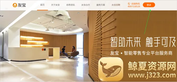 友宝友客云(售货机管理app) 友宝友客云(售货机管理app)