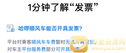 哈罗出行顺风车(顺风车出行软件) 哈罗出行顺风车(顺风车出行软件)