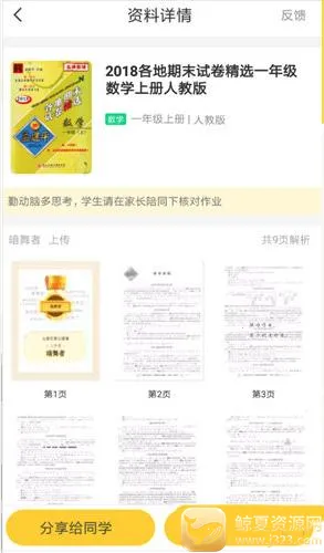 快对作业(作业搜题软件) 快对作业(作业搜题软件)