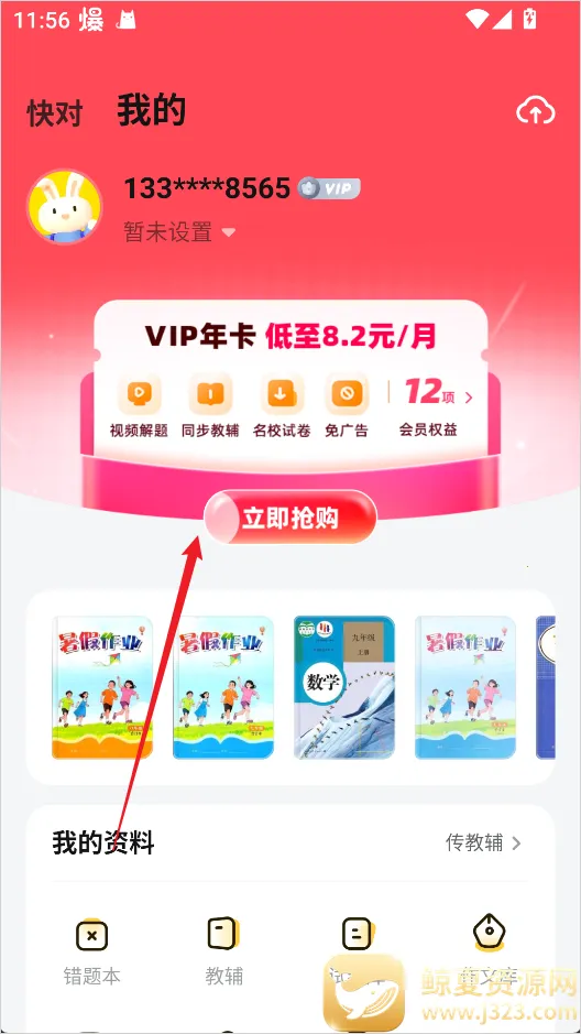 快对作业(作业搜题软件) 快对作业(作业搜题软件)