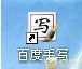�ٶ���д���뷨2026���°汾