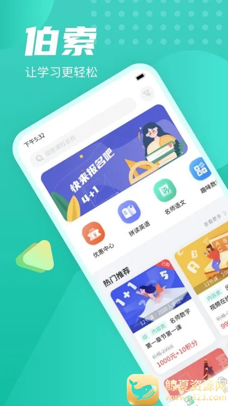 伯索云学堂2026官方正版 伯索云学堂2026官方正版