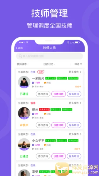 按个摩商户端(按摩店管理工具) 按个摩商户端(按摩店管理工具)