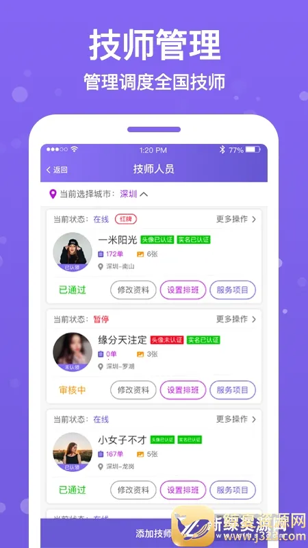 按个摩商户端(按摩店管理工具) 按个摩商户端(按摩店管理工具)