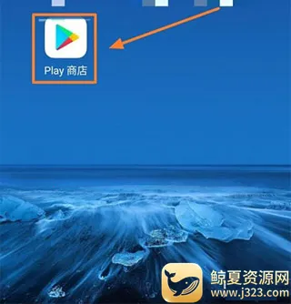 谷歌play服务框架8