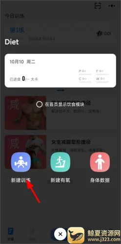 训记(健身管理软件) 训记(健身管理软件)