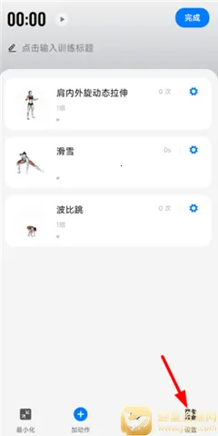 训记(健身管理软件) 训记(健身管理软件)