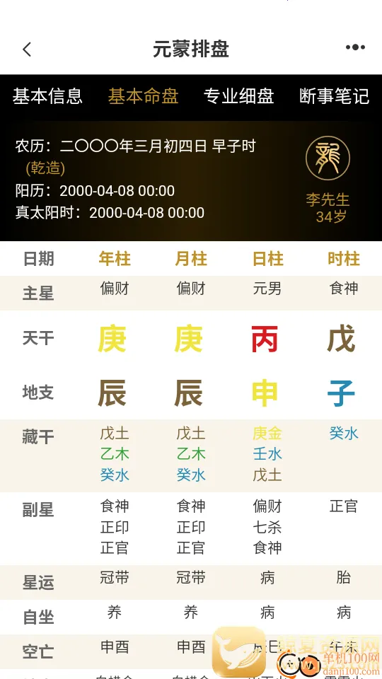 元蒙排盘(命理排盘工具) 元蒙排盘(命理排盘工具)