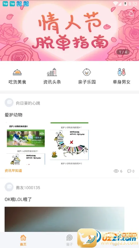 会生活安卓版手机版 会生活安卓版手机版