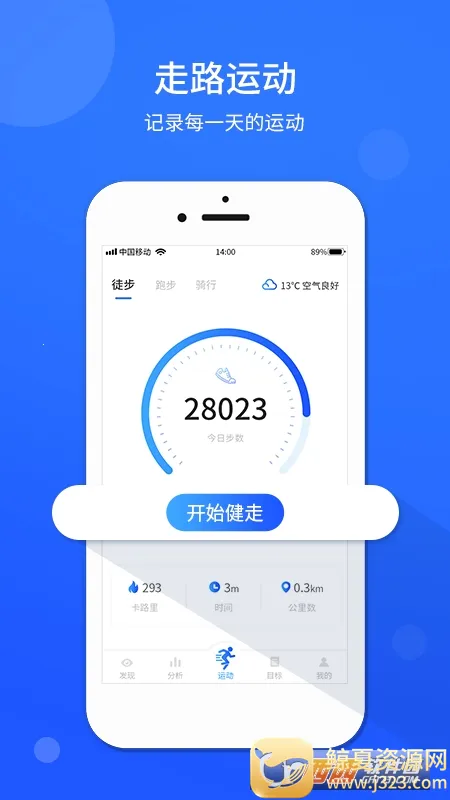 运动计步器 运动计步器