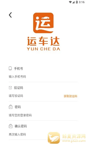 运车达2026官方正版 运车达2026官方正版