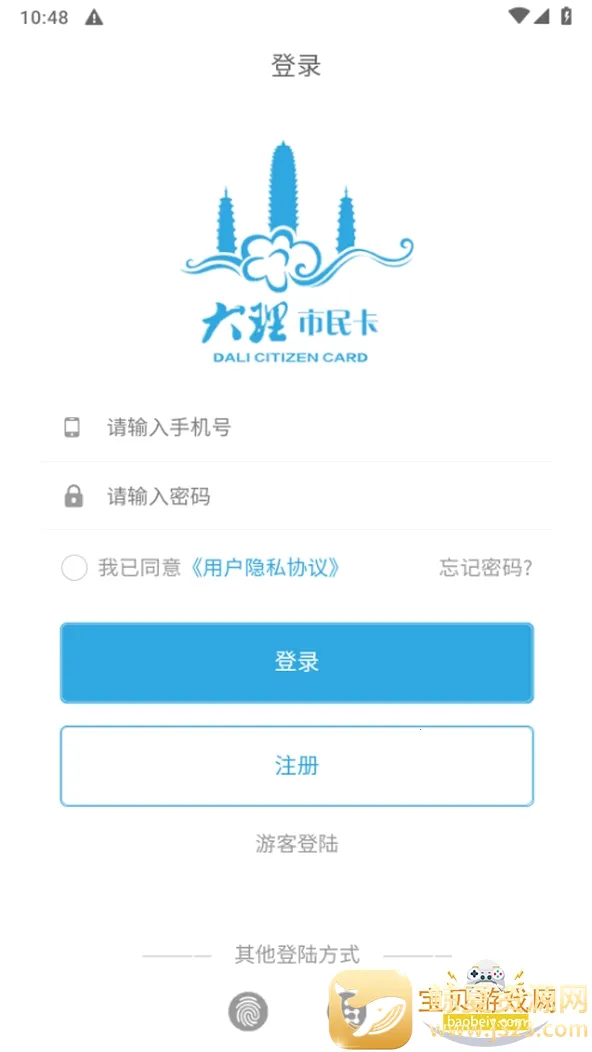 大理市民卡 大理市民卡