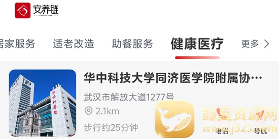 安养链(养老服务软件) 安养链(养老服务软件)