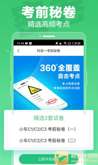 驾校一点通安卓版手机版 驾校一点通安卓版手机版