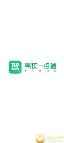 驾校一点通安卓版手机版 驾校一点通安卓版手机版