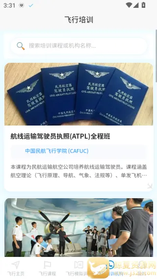 空域通2026官方最新版本 空域通2026官方最新版本