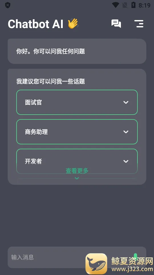 Chatbot AI2026官方最新版本 Chatbot AI2026官方最新版本