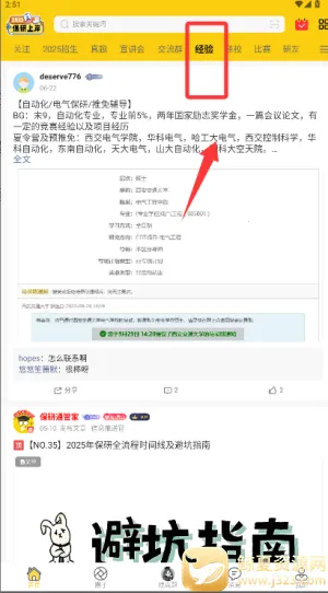 保研通最新手机版 保研通最新手机版