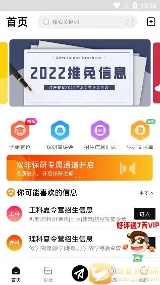 保研通最新手机版 保研通最新手机版