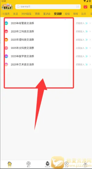 保研通最新手机版 保研通最新手机版