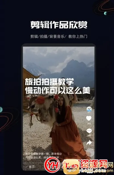 全民剪辑 全民剪辑