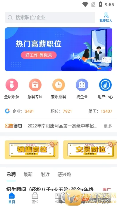 南阳直聘2026官方最新版本 南阳直聘2026官方最新版本