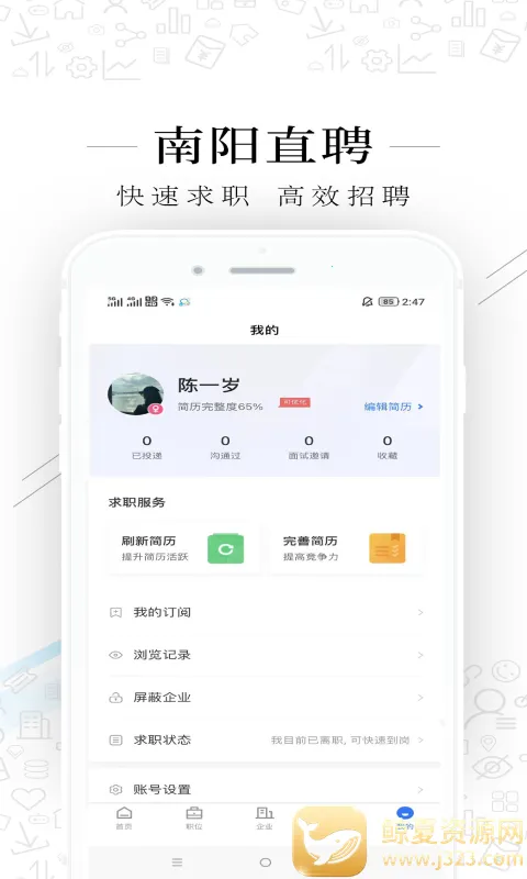 南阳直聘2026官方最新版本 南阳直聘2026官方最新版本
