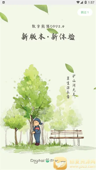 熊猫护林员 熊猫护林员