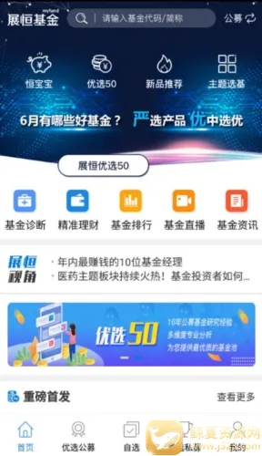 展恒基金2026下载安装 展恒基金2026下载安装