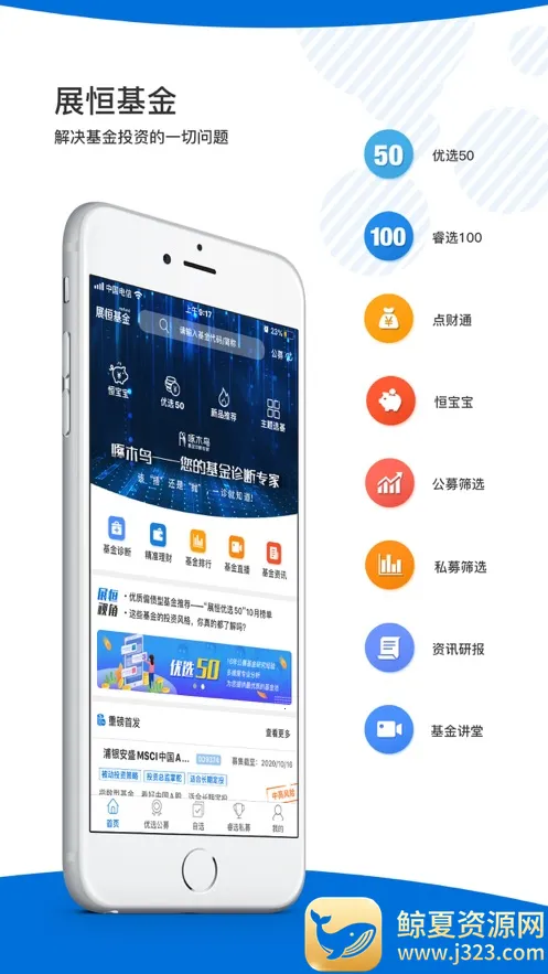 展恒基金2026下载安装 展恒基金2026下载安装