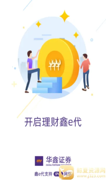 华鑫证券鑫e代 华鑫证券鑫e代