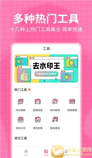 去水印王安卓版手机版 去水印王安卓版手机版